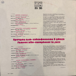 Виниловая пластинка Various – Famous Alto-Saxophones In Jazz LP