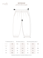 Утеплённые брюки на резинке Mjölk Горошки
