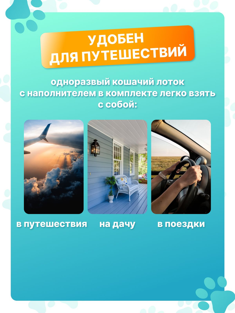 Одноразовый лоток с растительным комкующимся наполнителем