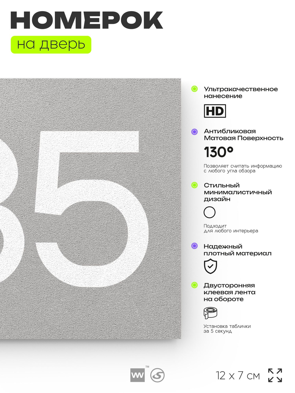 Номер на дверь 885, табличка на дверь для офиса, квартиры, кабинета, аудитории, склада, серая 120х70 мм, Айдентика Технолоджи