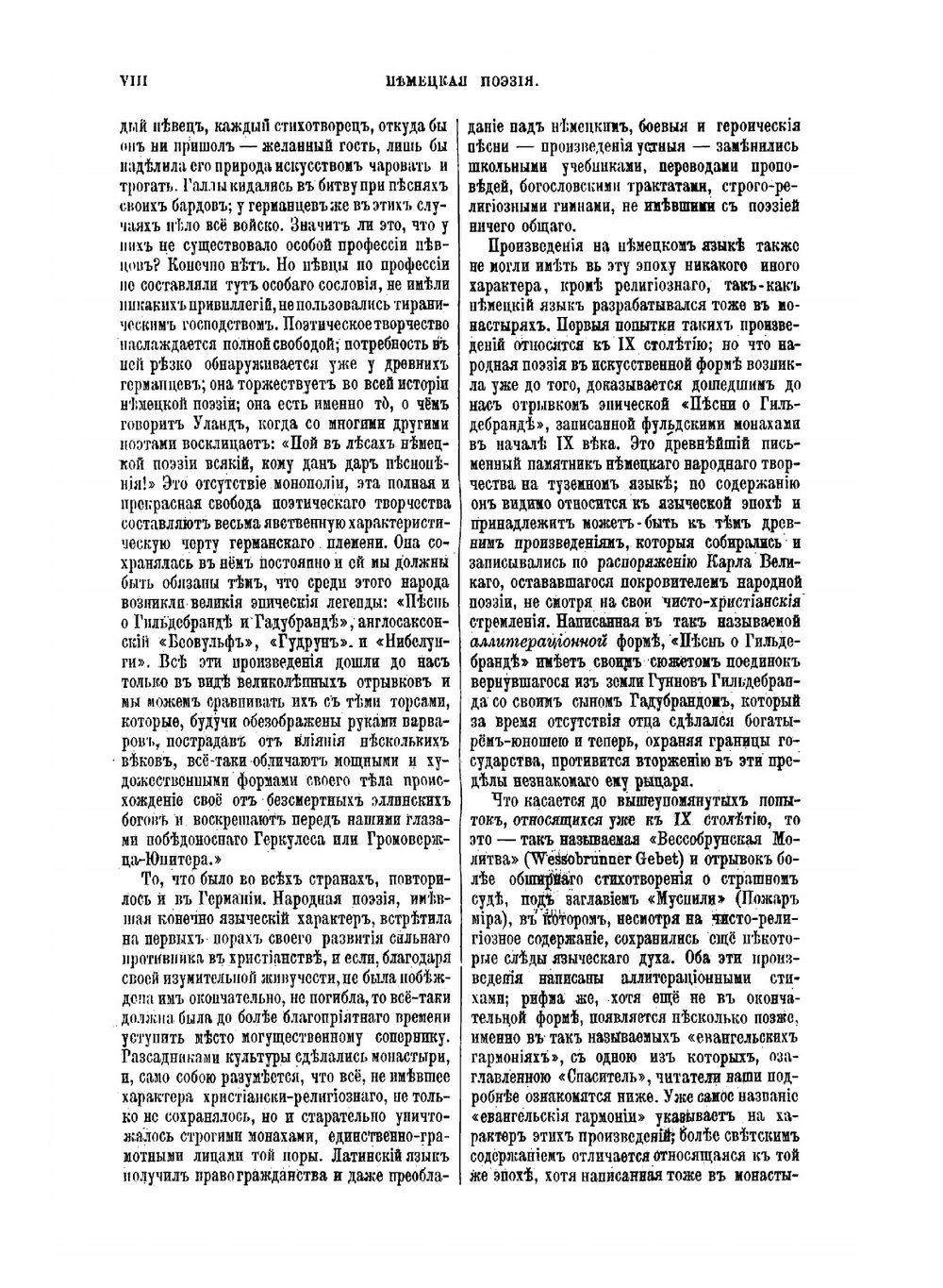Немецкие поэты в биографиях и образцах. Антология лучшей немецкой поэзии | Н.В. Гербель