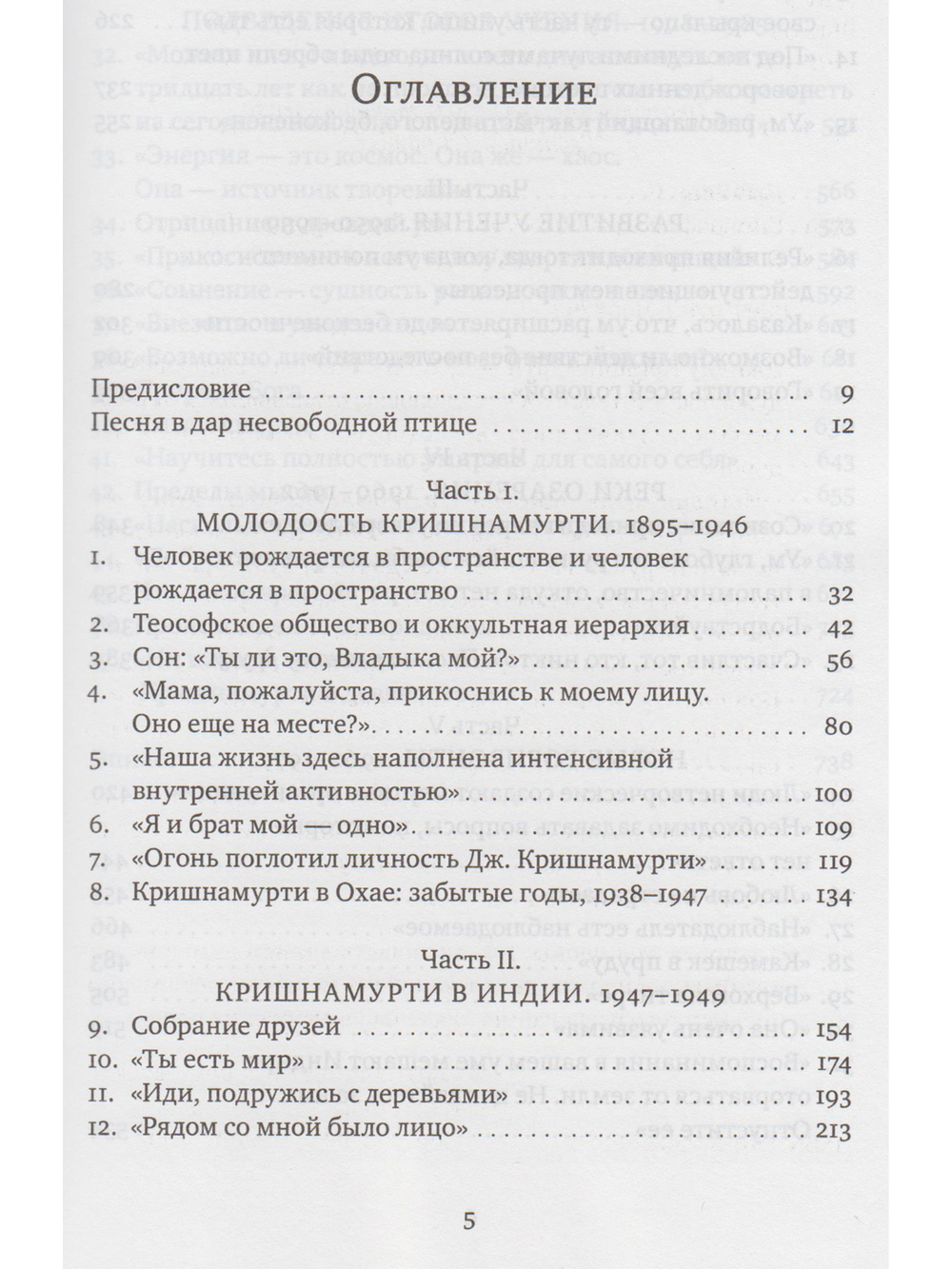 Биография Кришнамурти. Воспоминания, свидетельства друзей, беседы с близким окружением