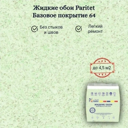 Жидкие обои PARITET Базовое покрытие № 64 гладкий фисташковый, декоративная штукатурка