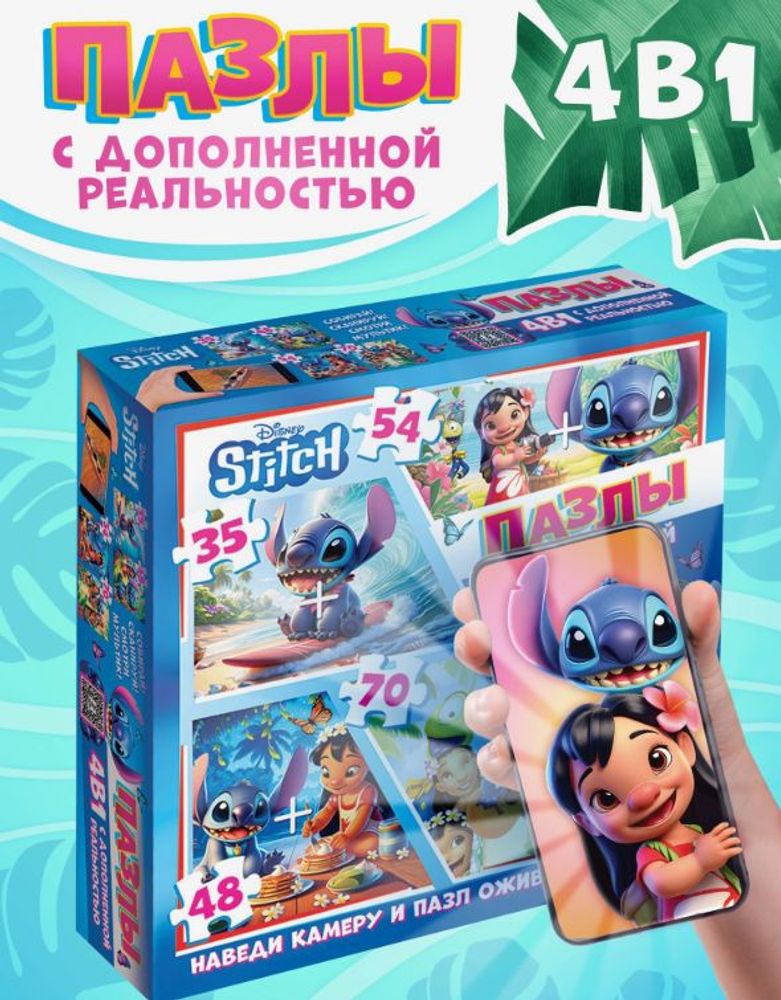 Пазлы "Стич" с дополненной реальностью