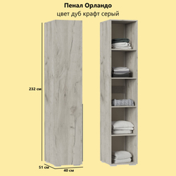 Серия шкафов Орландо
