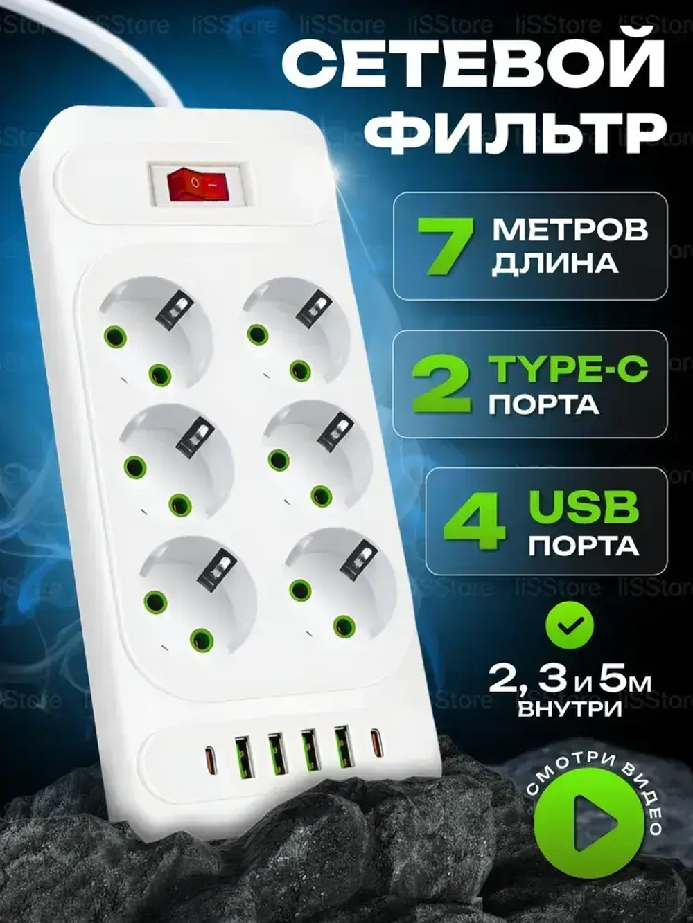 Удлинитель сетевой с USB, 7 м
