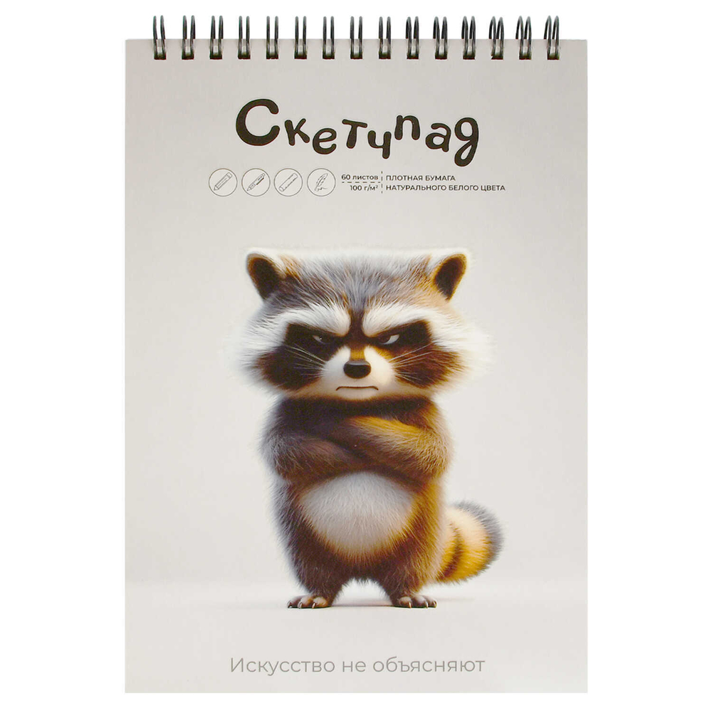 Альбом для рисования (Скетчпад) А5, 60 л, гребень по короткой стороне, белый офсет