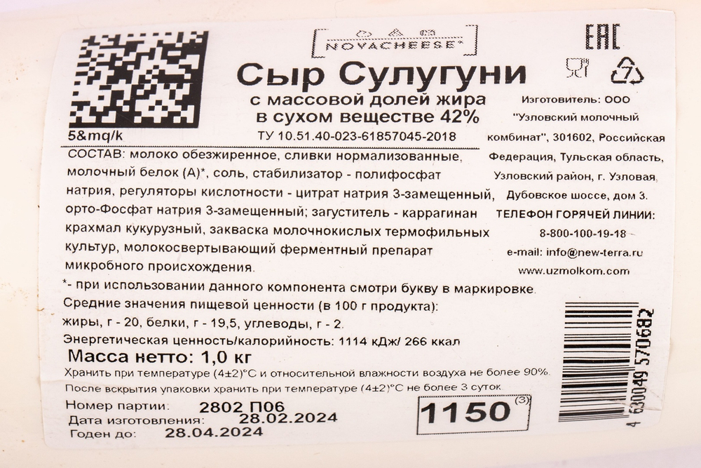 Сыр Сулугуни 42% Узловский МК ~ 1 кг