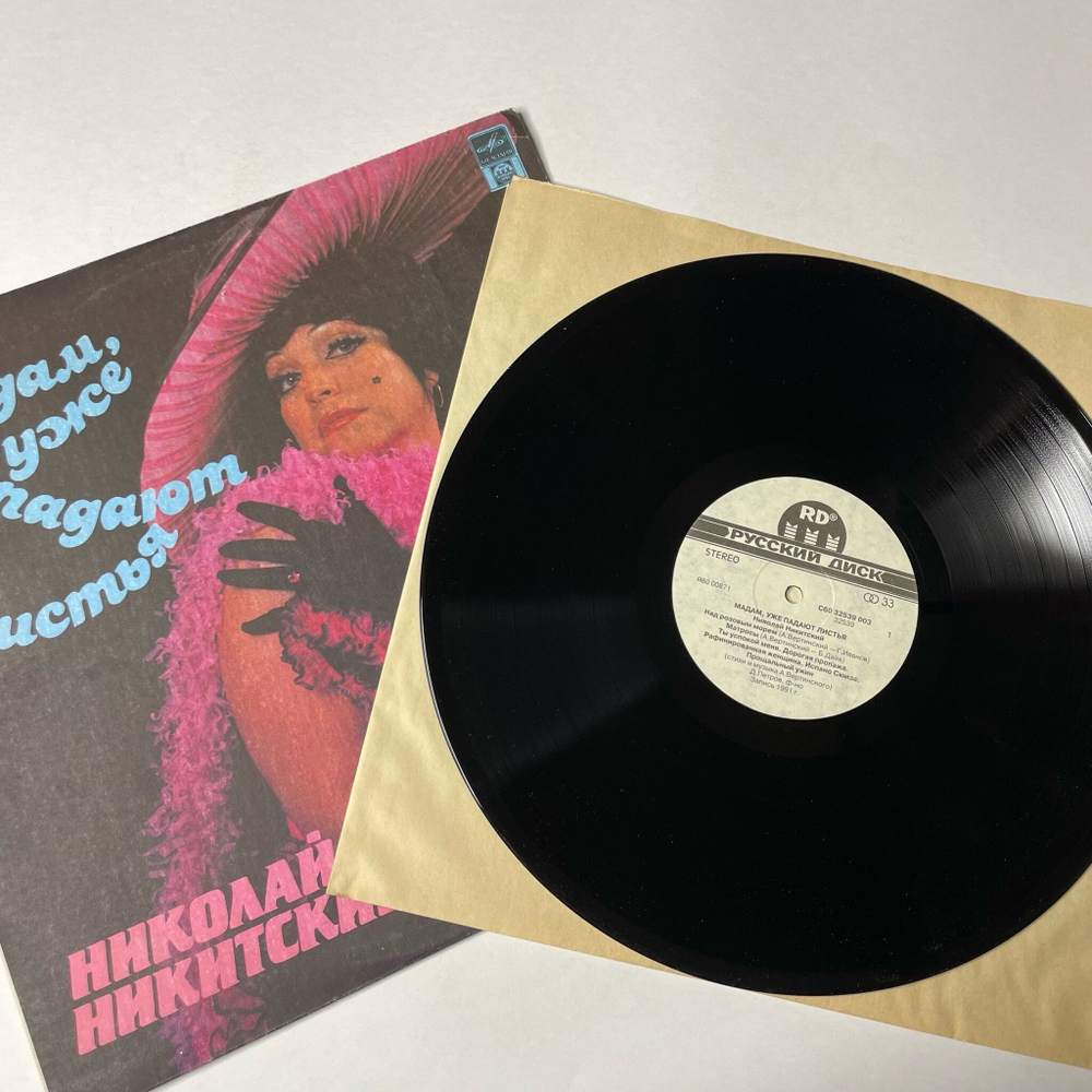Винтажная виниловая пластинка LP Николай Никитский Мадам, Уже Падают Листья (Россия 1992)
