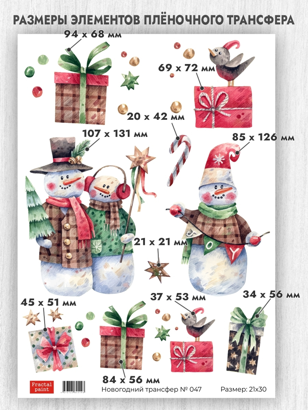Трансфер для декупажа переводной рисунок для поверхностей новогодний 047