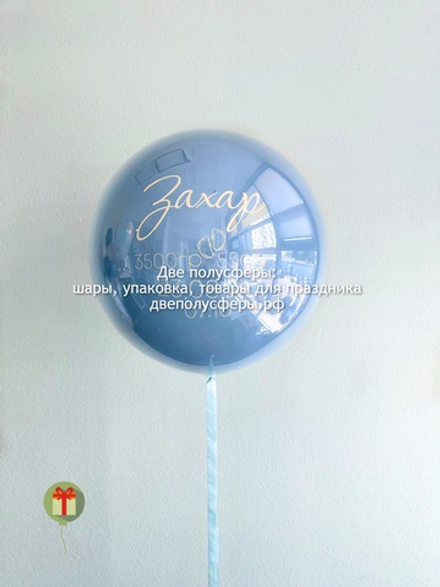 Сфера дабл бабл 60 см с надписью