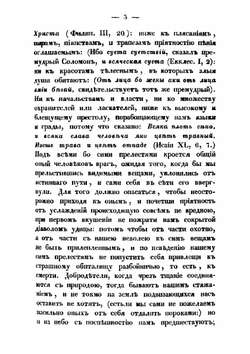 Нравственные слова святого отца нашего Василия Великого, архиепископа Кесарии Каппадокийския | Симеон Метафраст