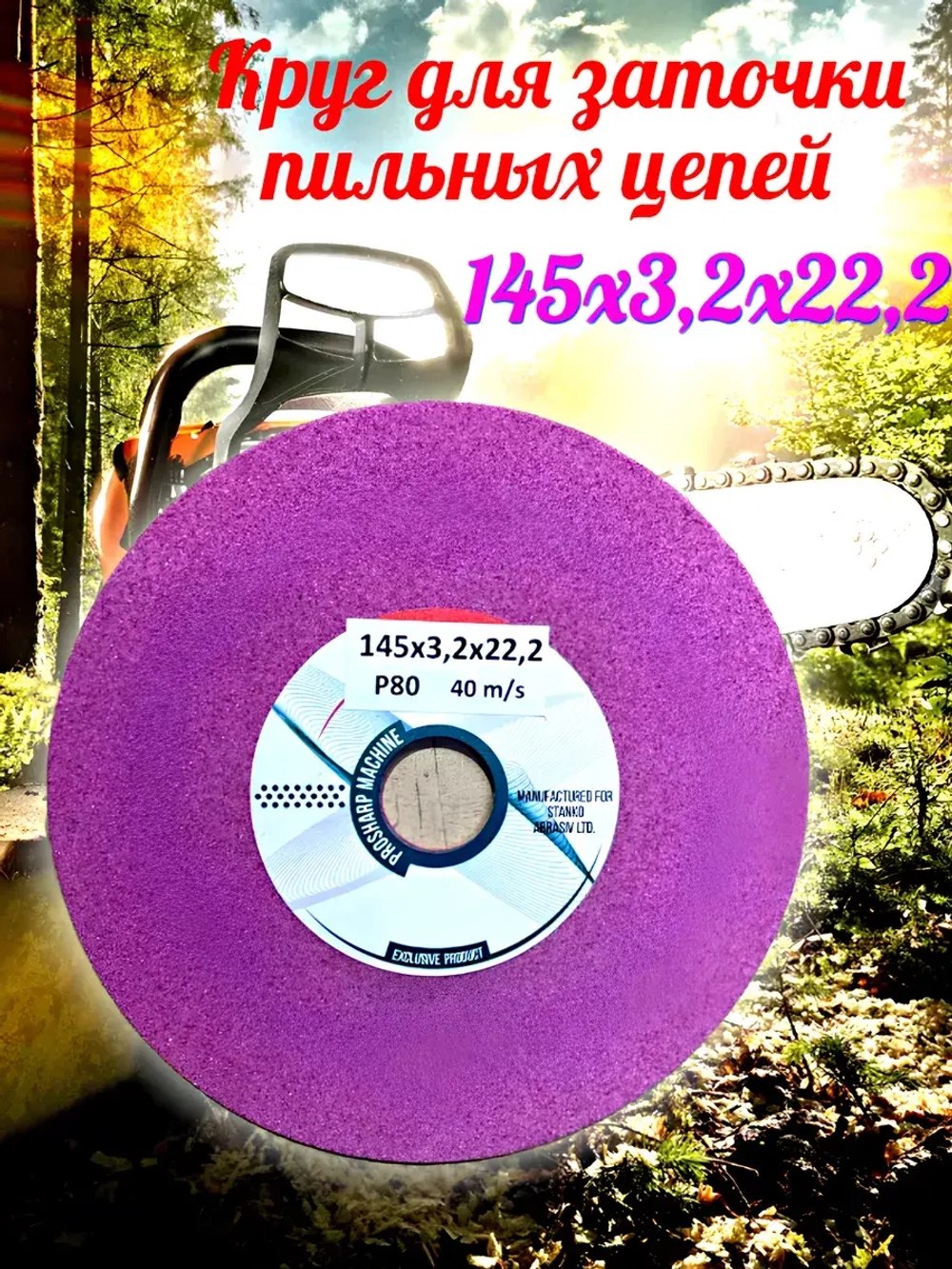 Диск для заточного станка 145x3.2x22.2 мм
