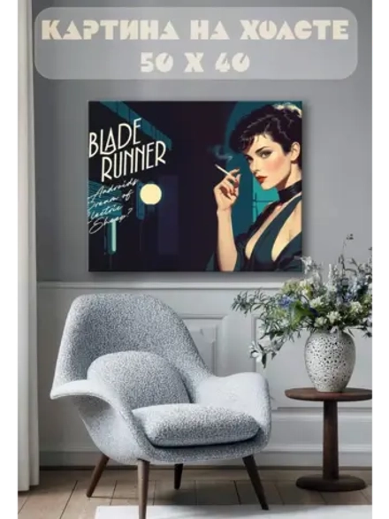 Картина на стену 40 X 50 Blade runner