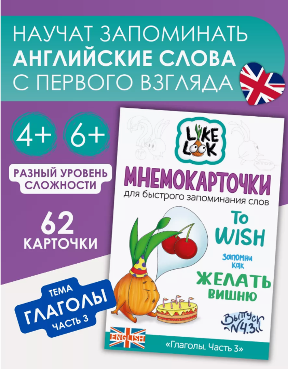Мнемокарточки Like look