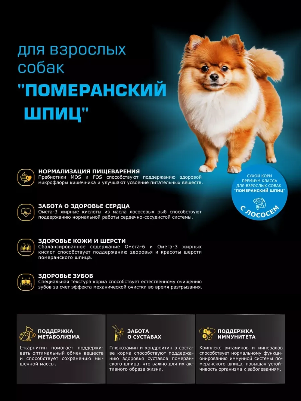 Корм сухой для собак породы Померанский шпиц, лосось 2,5 кг