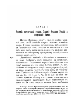 Опыт военно-статистического описания Илийского края. Часть 1. Издание Штаба Туркестанского военного округа | Д.Я. Федоров