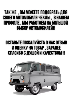 Утеплитель лобовой с дверями УАЗ 452