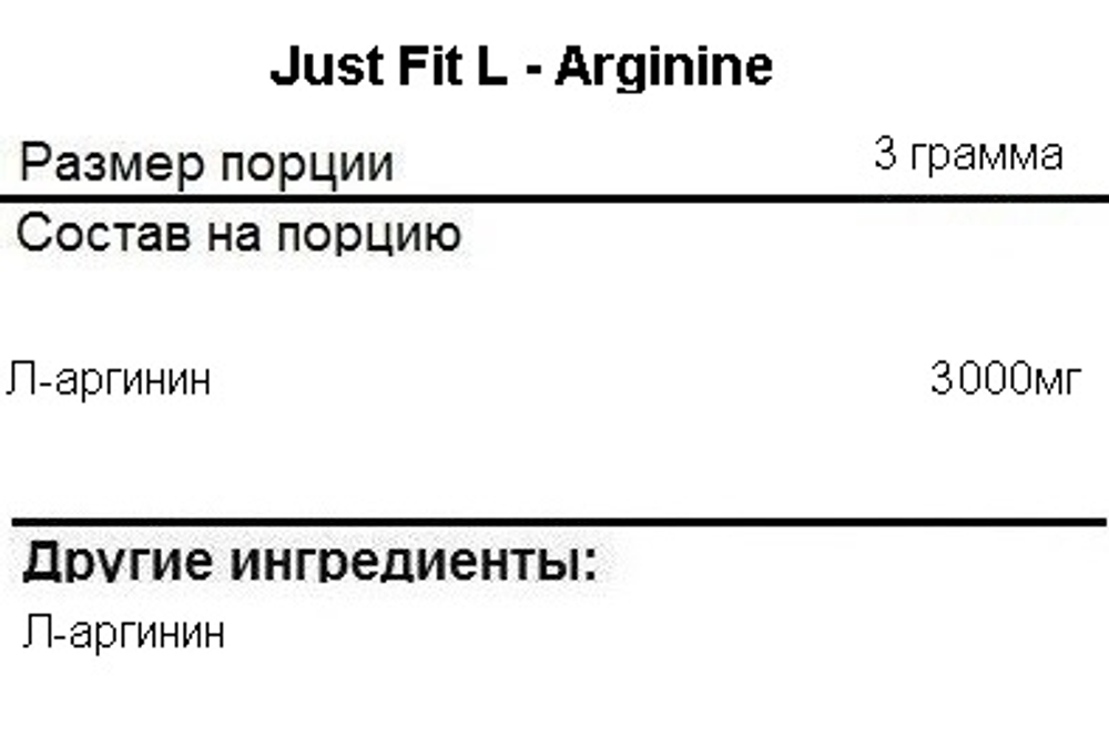 Just Fit Just L-Arginine 200 g , Аргинин (Вкус Апельсин) !!!Срок 18.10.2025