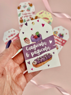 Бирка "Сладости", набор 6 шт., 7 х 5 см