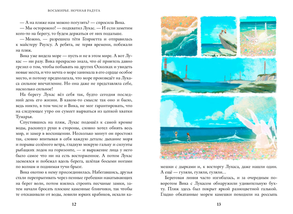 Ночная радуга. Восьмирье. Книга вторая