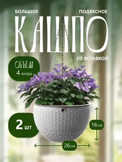 Кашпо подвесное круглое. Комплект 2 шт.