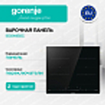 Независимая индукционная варочная панель Gorenje ISC646BSC