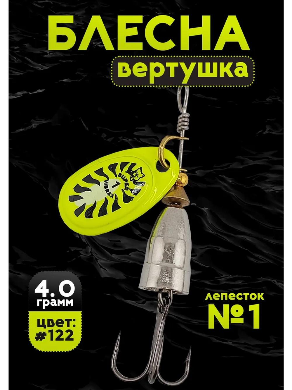 Блесна вертушка на окуня летняя Blue Fox №1, цвет #122