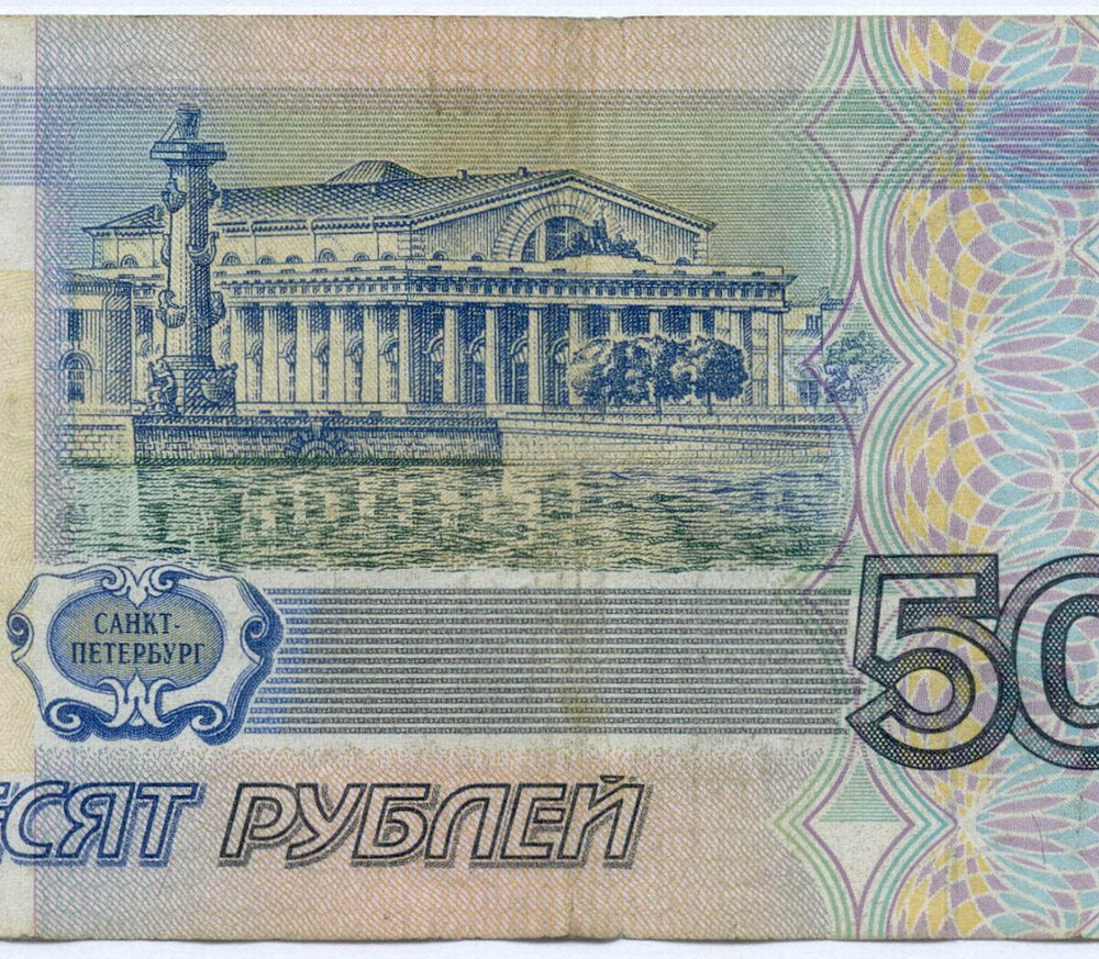 Банкнота 50 рублей 1997 год (без модификаций) ня 9216926. F-VF