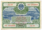 Облигация 25 рублей 1951 год. Серия № 104960. F-VF