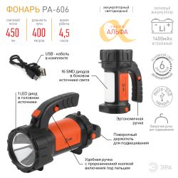 Светодиодный фонарь ЭРА PA-606 прожектор аккумуляторный 5 Вт, литий, поворотная ручка, Альфа | Прожекторные фонари