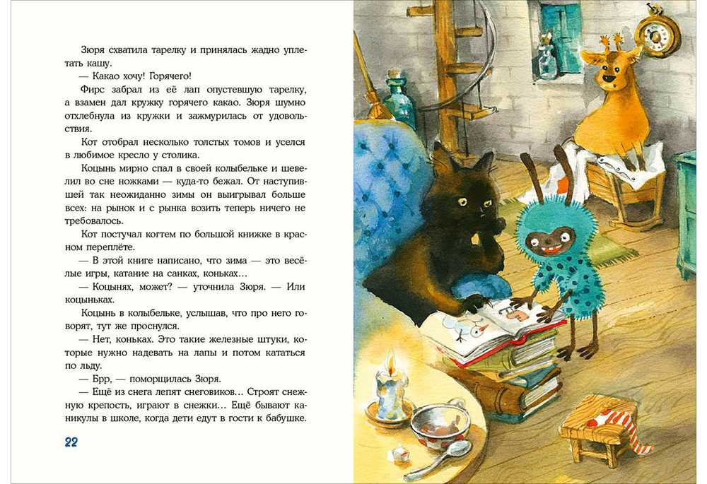 Кот и мурлик. Короткая зима