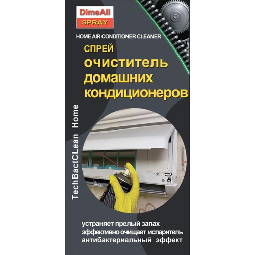 Очиститель испарителя DimeAll Spray (очистка, дезинфекция, устранение запахов) аэрозоль 0,65л.