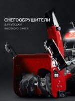 Снегоуборщик бензиновый ЗУБР СМБ-7-66 Э