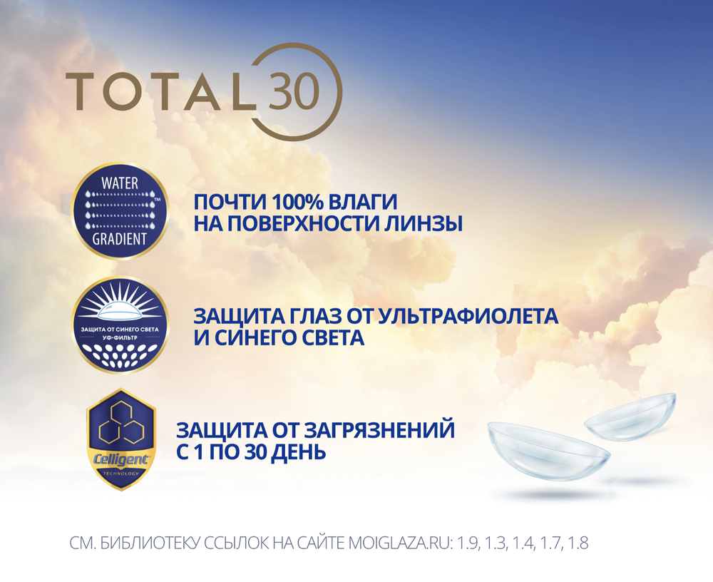 Контактные линзы Total30 купить в интернет магазине Линзынадом24.рф