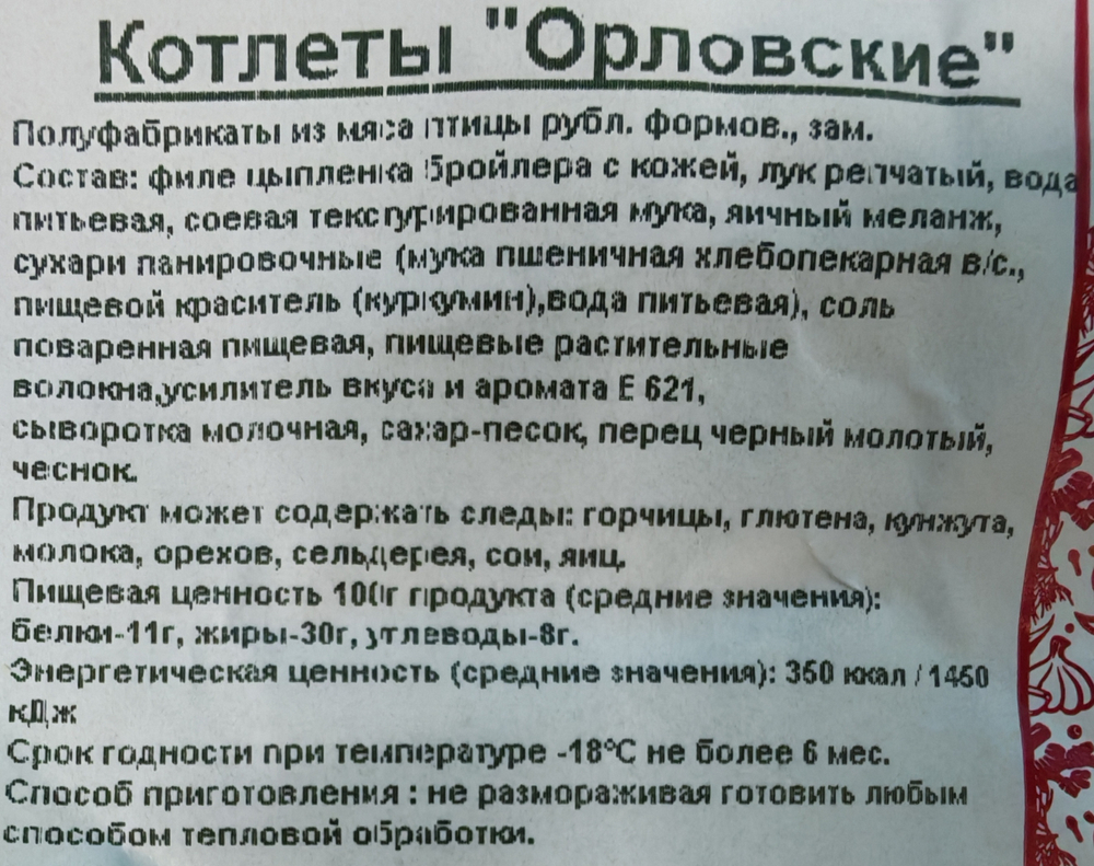 Орловские котлеты прим вес 1кг ИП Сидоренко А.А.