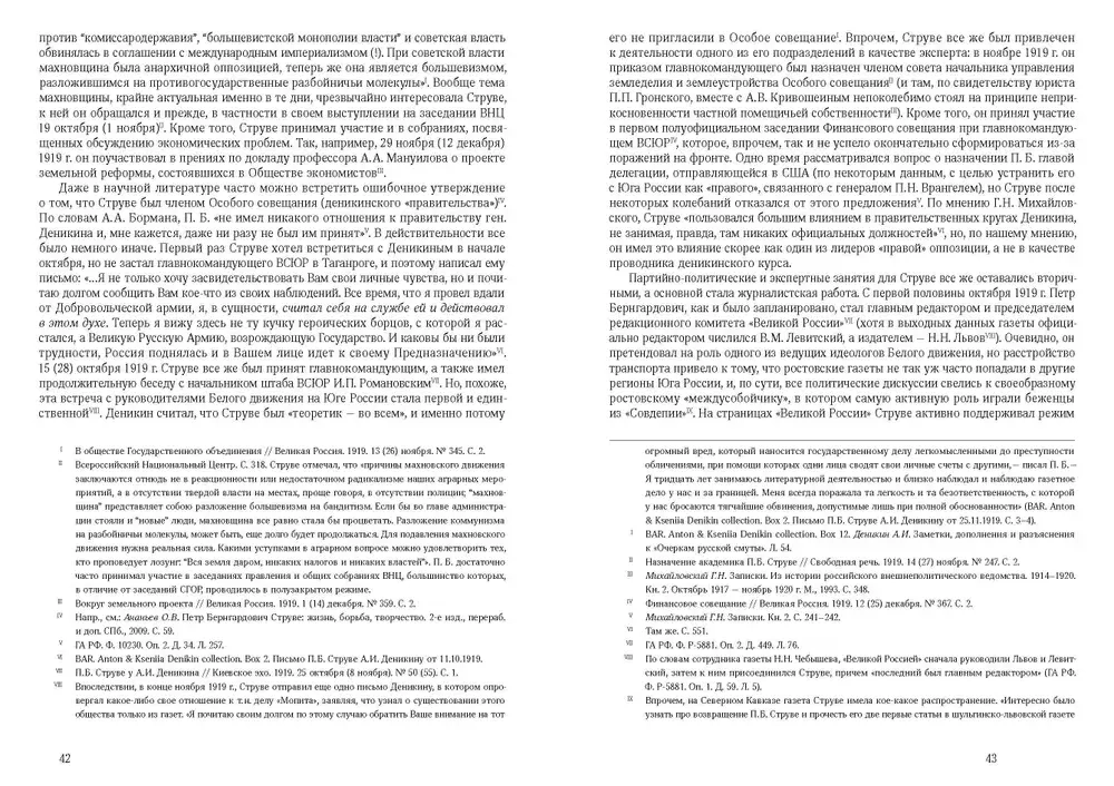 Русская свобода и Великая Россия