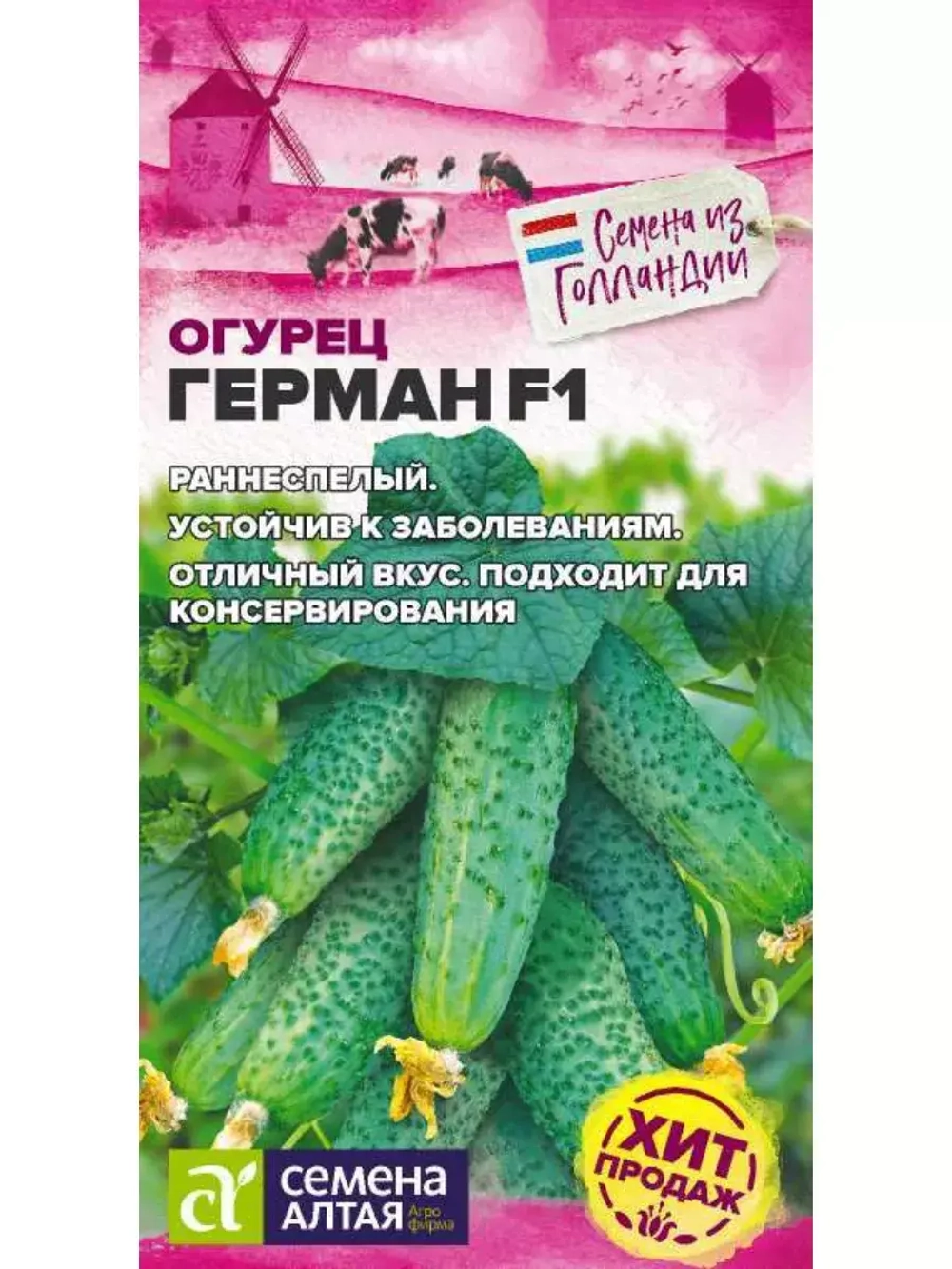 Семена Огурец Герман F1