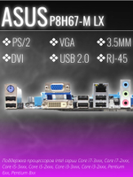 Материнская плата ASUS P8H67-M LX