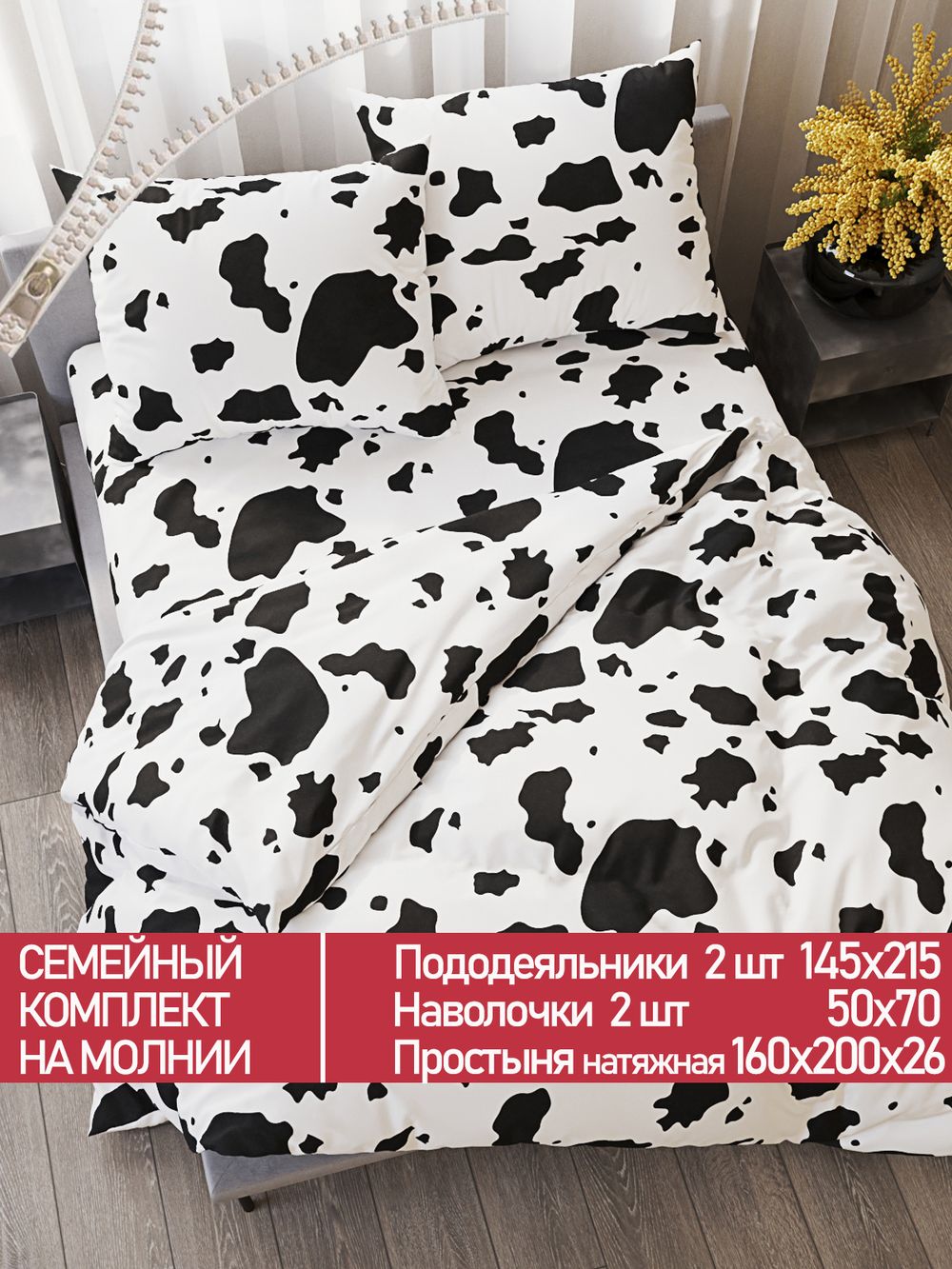 Постельное белье Полисатин Мечта "Milky" семейное  Наволочка 50х70 см 2 шт Простынь на резинке 160x200 см Пододеяльник 145x215 см 2шт