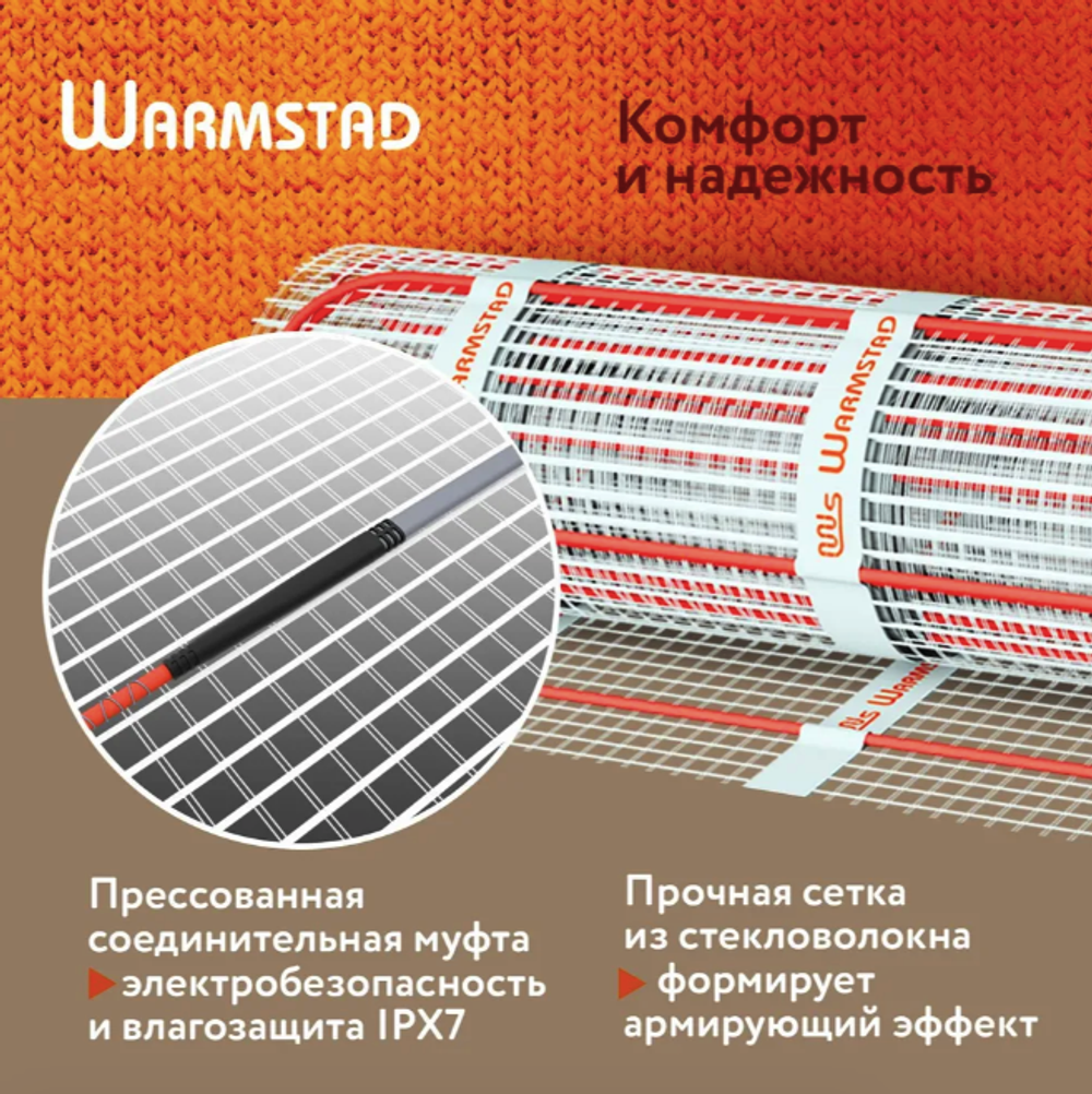 WSM. ТЕПЛЫЙ ПОЛ WARMSTAD 680 - 4,50 кв.м | Нагревательный мат для теплого пола