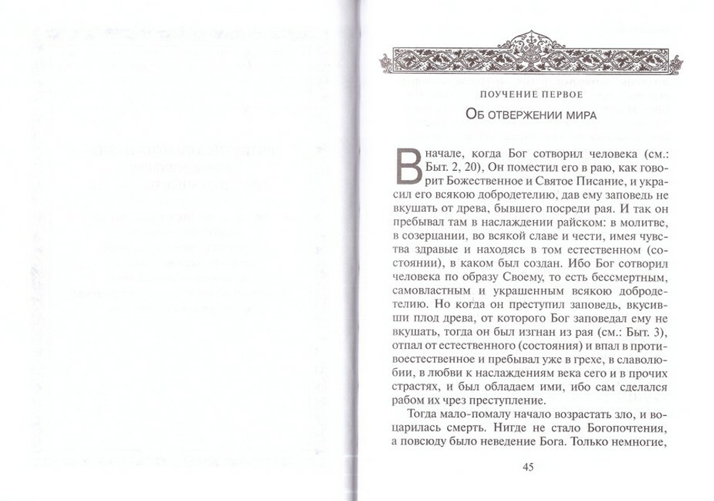 Душеполезные поучения и послания преподобного отца нашего аввы Дорофея
