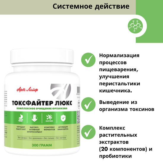 Токсфайтер Люкс