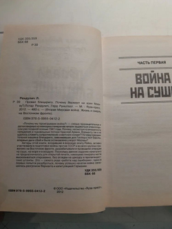 Провал блицкрига. Почему Вермахт не взял Москву?