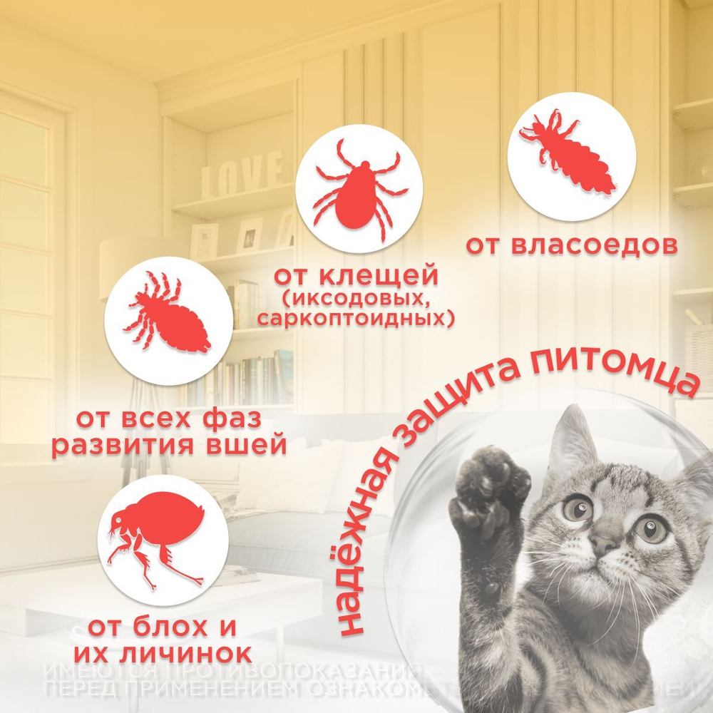 Капли от иксодовых и саркоптоидных клещей и блох Дана Ультра для кошек более 4кг