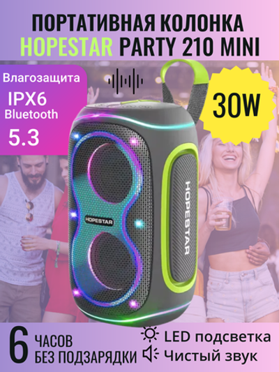 Портативная колонка Hopestar Party 210mini, 30Вт, серый