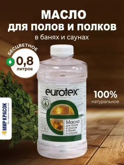 Eurotex Сауна масло для полков бесцветный (0.8 л)