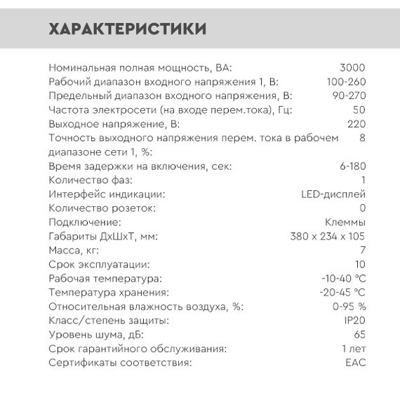 Настенный стабилизатор напряжения 3000 Вт SMARTWATT AVR SLIM 3000RW, фото №844814593