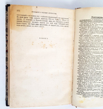 "Литературное развитие различных племен и народов". Шарль Летурно. 1895г. - антикварное издание