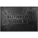 Коврик напольный АМ (Вытирайте ноги) 40х60смх8мм 1-3 шт.